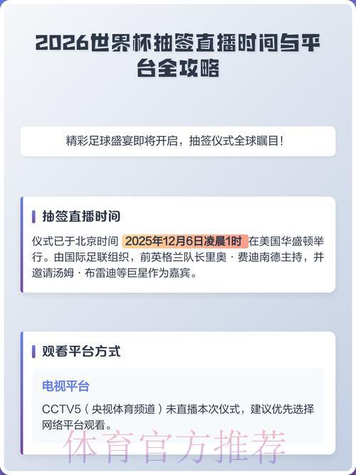 2026世界杯免费在线直播平台精选推荐 2026世界杯免费在线直播平台精选推荐
