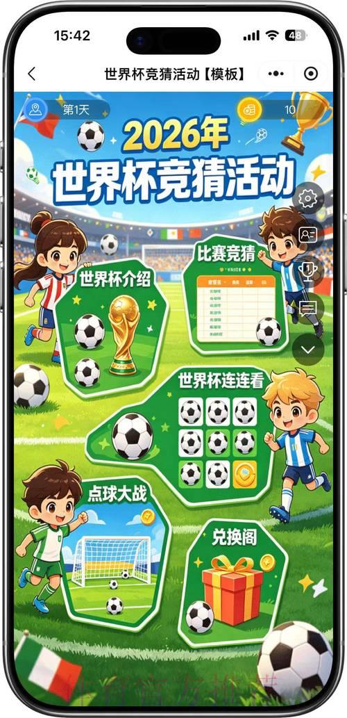 2026年世界杯竞猜全攻略 2026年世界杯竞猜全攻略